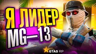 Я ТОТ САМЫЙ ЛИДЕР MARABUNTA В GTA5RP | ГТА 5 РП