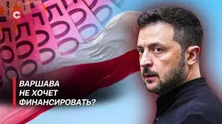 Зеленский обиделся! Киевскому режиму мало денег?