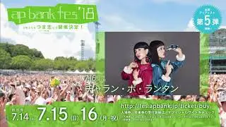 apbankfes'18 第5弾出演アーティスト発表!!