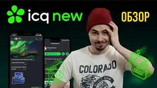 ОБЗОР ICQ NEW - ответ Telegram или дешевая копия? // Возвращение легенды