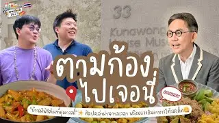 “บ้านพิพิธภัณฑ์คุณาวงศ์”✨ ศิลปะเล่าผ่านกาลเวลา พร้อมแวะชิมอาหารใต้รสเด็ด😋 I ตามก้องไปเจอนี่
