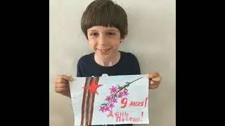 С Днём Победы!