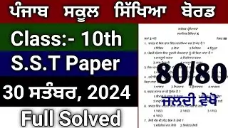 PSEB Class:- 10th S.S.T Paper 😱 || September 30, 2024 Exam || @studyupdates116