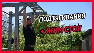 Уличная тренировка - Часть 1 -  26 мая 2024 г.