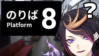 where am i (8番のりば - Platform 8)