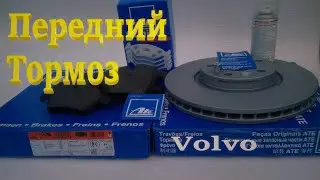 Замена тормоза передней оси. Volvo S80 P3.