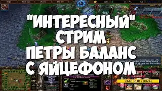 Интересный стрим Петры Баланс 7.02 с IaiceTrias (второй стрим с микрофоном, и да, собрали на рефу!)