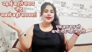 पढ़ाई करते समय नींद क्यों आती है?🤔📚#viralvideo
