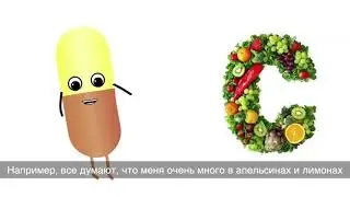 Витаминка