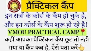 VMOU Practical Camp Alert Message✉️ Kota Open Practical Camp Information Latest News, Practical camp