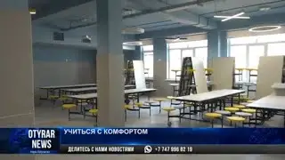 Учиться с комфортом