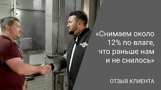 Зерносушилка и нории от ASM-AGRO / Отзыв клиента (Кемеровская область)