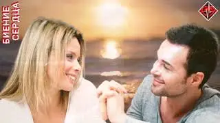 Глеб Матвейчук & Лариса Долина - Вместе навсегда /Новинка 2021/ БИЕНИЕ СЕРДЦА