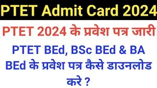 PTET Admit Card 2024 . VMOU PTET Admit Card 2024 Kaise Download Kre