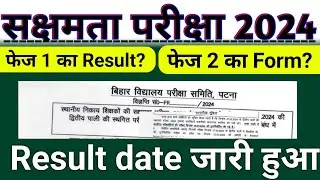 sakshamta pariksha result date news,sakshamta pariksha sencond phase form date,niyojit teacher news