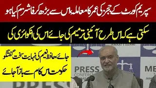Amir Jamaat-e-Islami Hafiz Naeem ur Rehman fiery speech | Pakistan News | Latest News