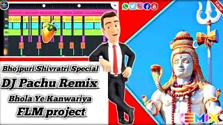 Bhola_Ye_Kanwariya_Bhojpuri_Shivratri_Special শিব চতুর্দশী নতুন DJ Pachu remix FLM project 👇🙏