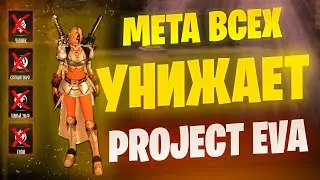 Мета Классов в Lineage 2 Project Eva / Essence / Высшие эльфы 