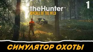 theHunter: Call of the Wild прохождение на русском. Часть 1 - Первые шаги