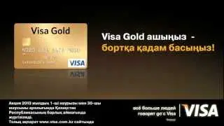 Visa Gold ашыңыз -- біздің қатарымызға қосылыңыз!