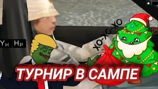ОЛИМПИАДА!!!ТРИ СУПЕР СЛОЖНЫЕ ИСПЫТАНИЯ В САМПЕ!!!( santrop rp #6)