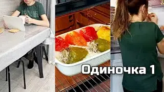 ВЕЧЕР ОДИНОКОЙ ЖЕНЩИНЫ НА КУХНЕ 😜 ОТДЫХАЙТЕ ВМЕСТЕ СО МНОЙ • ВКУСНЫЙ УЖИН VLOG февраль 2023
