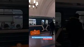 Из Германии в Россию навсегда