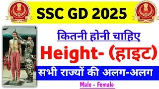 SSC GD Height 2024-25 | SSC GD ki height kitni chahiye 2024-25 | SSC GD vacancy 2025 Height