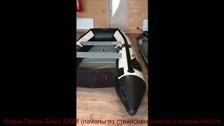 Надувная лодка ПВХ Полар Берд (Polar Bird) 320M (пайолы из стеклокомпозита) – Румпель ленд отзывы