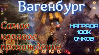 Грим соул. ВАГЕНБУРГ БЕЗ ЛЕЧЕНИЯ. Задание Багряной Охоты - 14. Кувыркаюсь как могу...