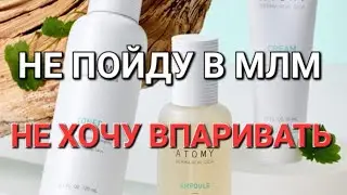 Не хочу ВПАРИВАТЬ, сетевой маркетинг  