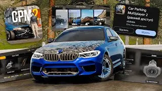 КАР ПАРКИНГ 2.0 ВЫШЕЛ?! Как Скачать? ПОЛНЫЙ ОБЗОР И ВСЕ ФИШКИ!!! Car Parking Multiplayer 2