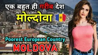 मोल्दोवा जाने से पहले वीडियो जरूर देखें // Interesting Facts About Moldova in Hindi