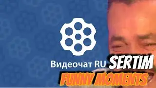 Смешные моменты SERTIM ➤ ЧАТРУЛЕТКА №8