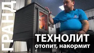 Отопительная печь-камин от ТЕХНОЛИТ. Гранд - наш, чугунный, ответ!