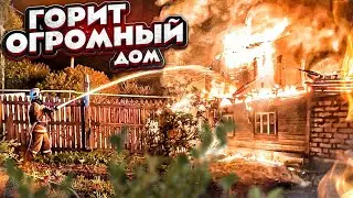 ПОЖАР №28 / ВЗРЫВ В ДОМЕ / КОТЕНОК ВЫЖИЛ