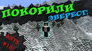 УТОПИЛ ФРИЗА В СУГРОБЕ ШОК! - МУРАВЬИНЫЕ ВЫЖИВАНИЯ В МАЙНКРАФТ! - #18 MINECRAFT 1.6.4