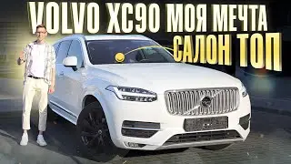 VOLVO XC90 состояние 5+ на пробеге 170 000 км! XC90, D5 дизель неубиваемый двигатель на все времена