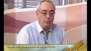 Конфликты-конфликты на работе