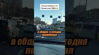 все соблюдайте ПДД и такого не будет!😁🤭