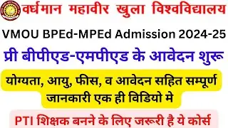 VMOU BPEd-MPED Admission 2024 | VMOU BPED Admission 2024 | BPED Admission 2024 | VMOU |