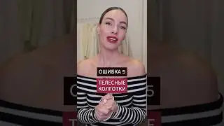 Телесные колготки зимой ! 