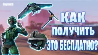 *ХАЛЯВА* КАК ПОЛУЧИТЬ НОВЫЕ СКИНЫ БЕСПЛАТНО! НОВЫЙ БУНКЕР В ИГРЕ!