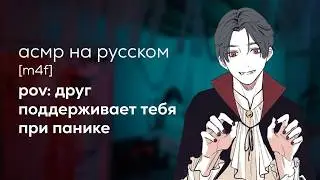 асмр | в комнате страха с другом