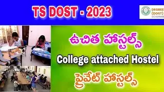 ts dost 2023||top degree colleges in hyderabad 2023||ts dost web options 2023||free college hostels