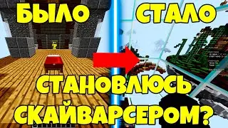 ИЗ БЕДВАРСА В СКАЙВАРС!! топ 1 скайварсер? | ZOOT