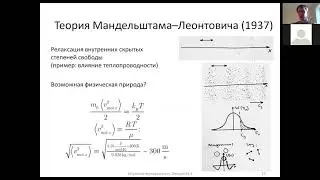 Затухание звуковых волн. 2. Теория Мандельштама-Леонтовича (1)