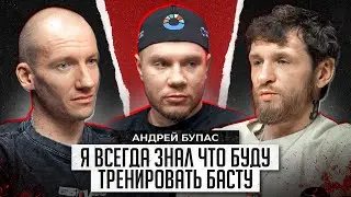 Андрей Бупас. Бой в Большом Городе. Баста. Файт Найтс. Бупас Джим