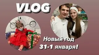 Влог//НОВЫЙ ГОД С РЕБОРНОМ🎄❤️✨🎉// готовим еду 🍲🌮// распаковка подарков 🎁🌟🎉