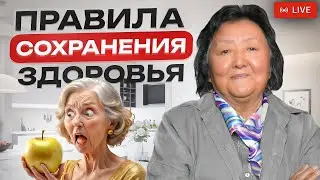Простые правила сохранения здоровья